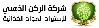 شركة الركن الذهبي
